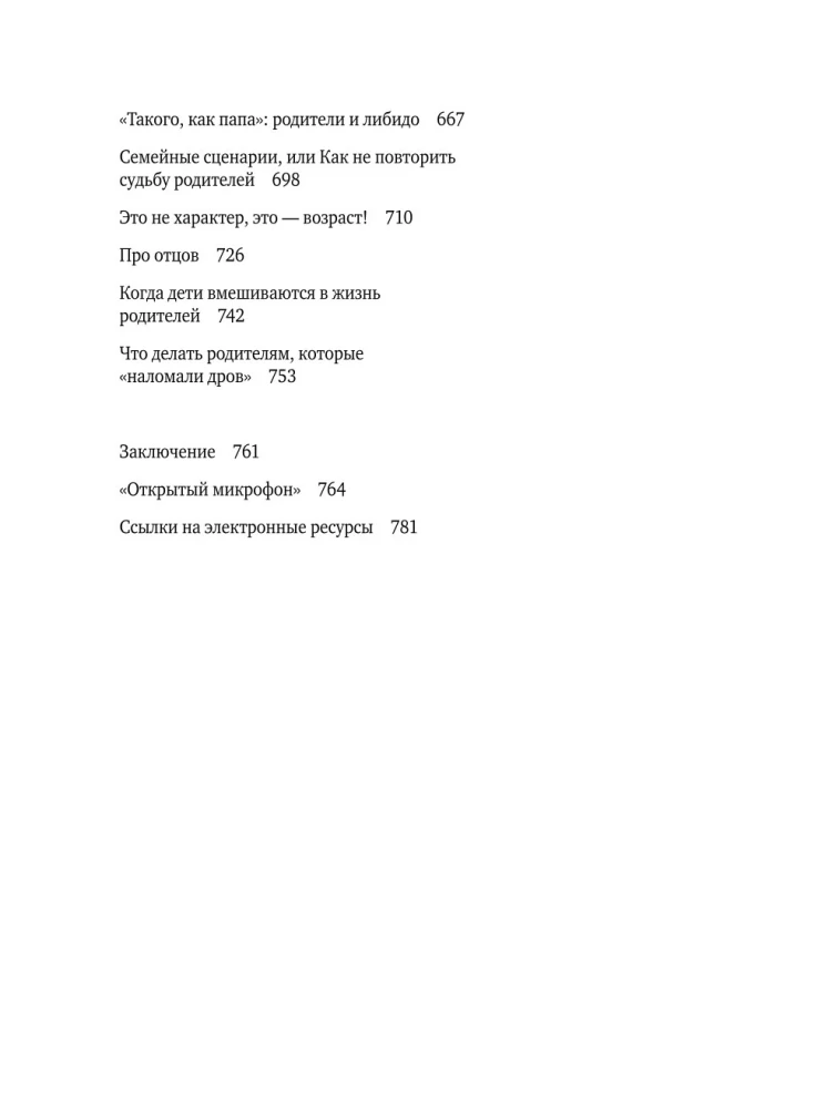 All Labkovsky in One Book - I Want and I Will, I Love and I Understand. Greetings from Childhood